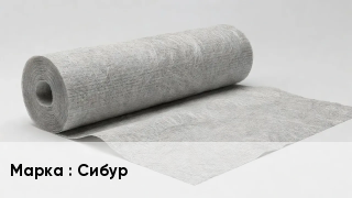 Геотекстиль Сибур